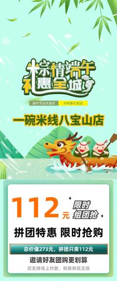 米线拼团满血版端午节活动配图海报