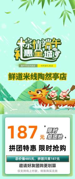 米线拼团价格阶梯团端午节活动配图海报
