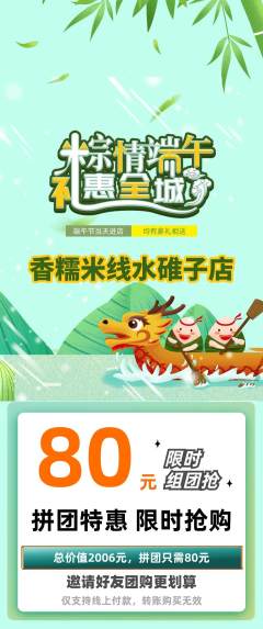 米线拼团商品阶梯团端午节活动配图海报