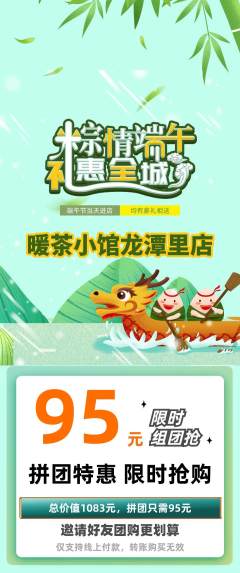 奶茶拼团满血版端午节活动配图海报