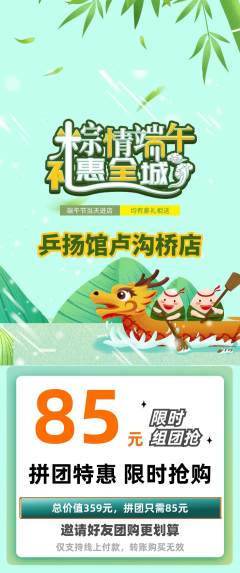 乒乓球馆拼团价格阶梯团端午节活动配图海报