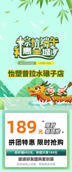 普拉提拼团价格阶梯团端午节活动配图海报