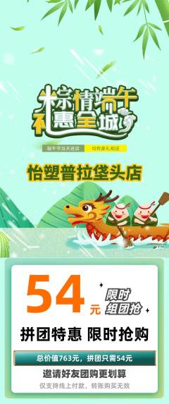 普拉提拼团商品阶梯团端午节活动配图海报