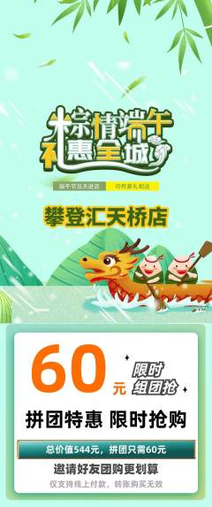 攀岩拼团满血版端午节活动配图海报