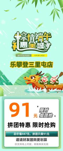 攀岩拼团商品阶梯团端午节活动配图海报