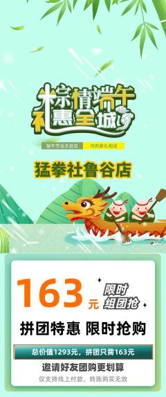 拳击格斗拼团满血版端午节活动配图海报