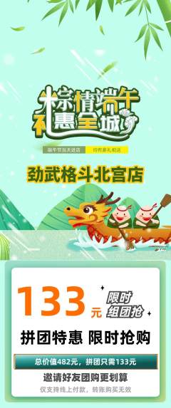 拳击格斗拼团价格阶梯团端午节活动配图海报