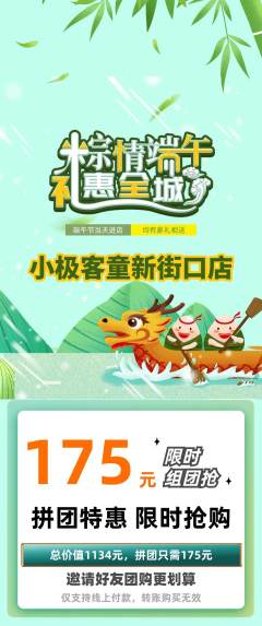 少儿编程拼团满血版端午节活动配图海报