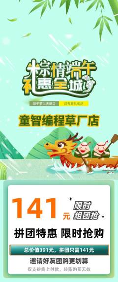 少儿编程拼团价格阶梯团端午节活动配图海报