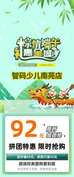 少儿编程拼团商品阶梯团端午节活动配图海报