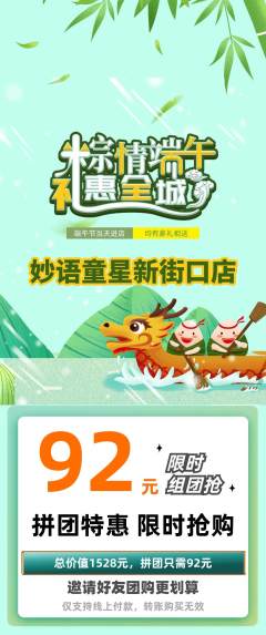 少儿口才拼团商品阶梯团端午节活动配图海报
