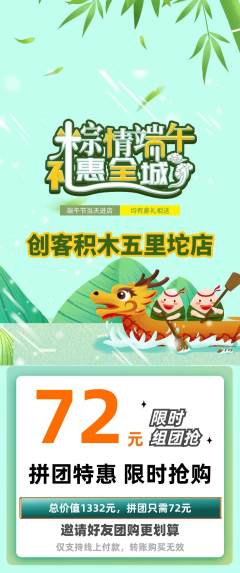 少儿乐高拼团满血版端午节活动配图海报