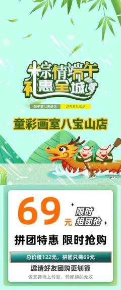 少儿美术拼团满血版端午节活动配图海报