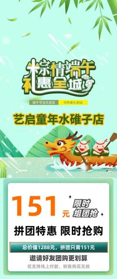 少儿美术拼团无阶梯团端午节活动配图海报