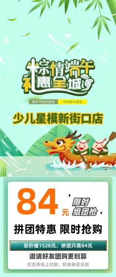 少儿模特拼团商品阶梯团端午节活动配图海报
