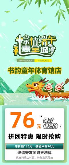 少儿书法拼团满血版端午节活动配图海报