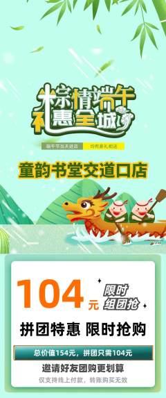 少儿书法拼团无阶梯团端午节活动配图海报