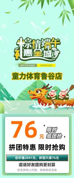 少儿体育拼团满血版端午节活动配图海报