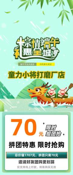 少儿体育拼团商品阶梯团端午节活动配图海报