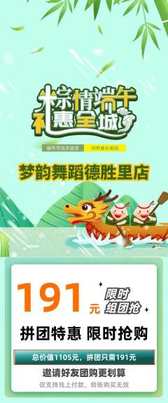 少儿舞蹈拼团商品阶梯团端午节活动配图海报