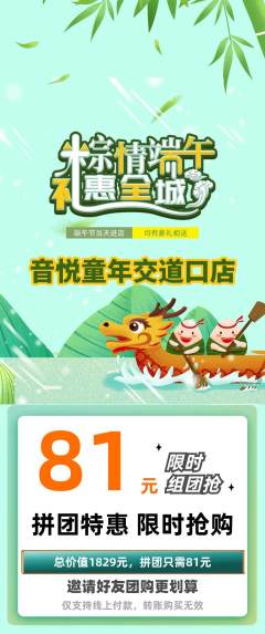 少儿乐器拼团满血版端午节活动配图海报