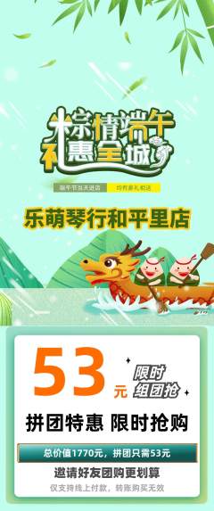 少儿乐器拼团商品阶梯团端午节活动配图海报