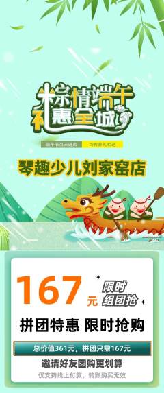 少儿乐器拼团无阶梯团端午节活动配图海报