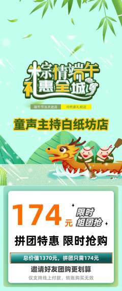 少儿主持拼团满血版端午节活动配图海报