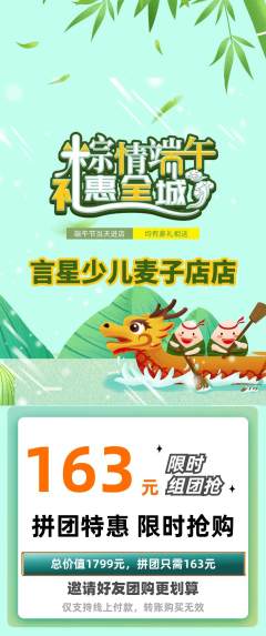 少儿主持拼团商品阶梯团端午节活动配图海报