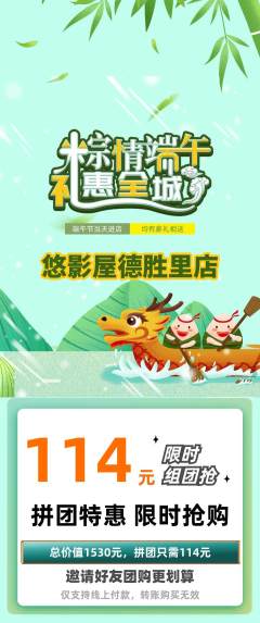 私人影院拼团价格阶梯团端午节活动配图海报