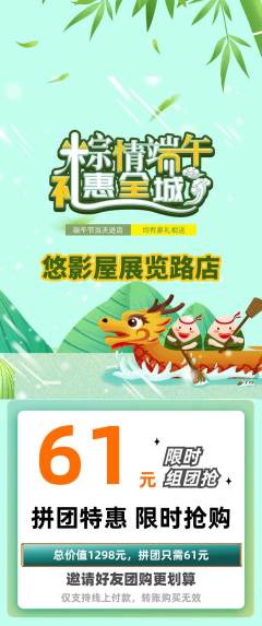 私人影院拼团商品阶梯团端午节活动配图海报