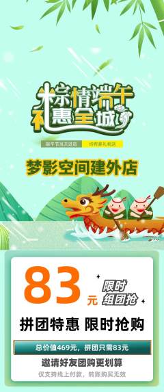 私人影院拼团无阶梯团端午节活动配图海报