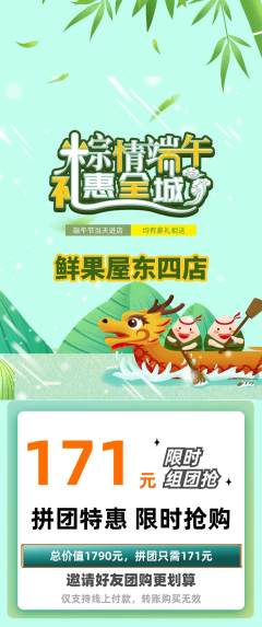 生鲜水果拼团商品阶梯团端午节活动配图海报