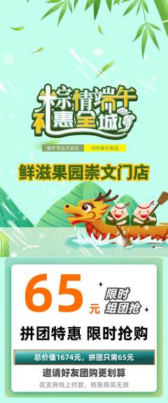 生鲜水果拼团无阶梯团端午节活动配图海报