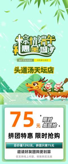 头道汤拼团满血版端午节活动配图海报