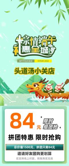 头道汤拼团价格阶梯团端午节活动配图海报