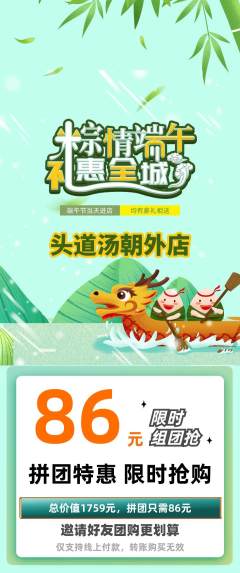 头道汤拼团商品阶梯团端午节活动配图海报