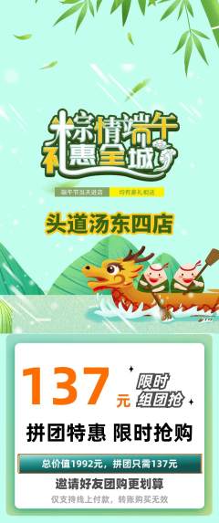 头道汤拼团无阶梯团端午节活动配图海报