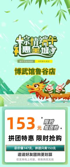 跆拳道拼团商品阶梯团端午节活动配图海报