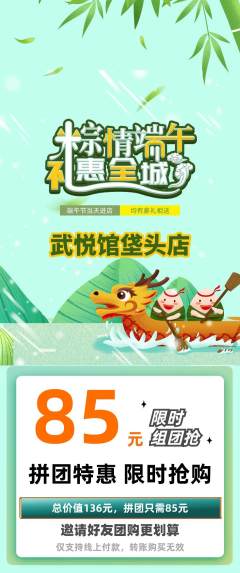 跆拳道拼团无阶梯团端午节活动配图海报