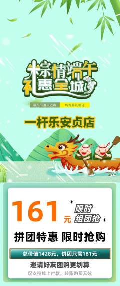 台球馆拼团商品阶梯团端午节活动配图海报