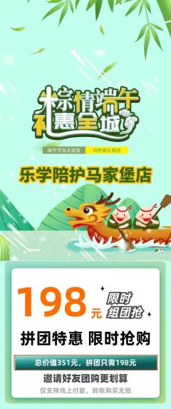 晚托班拼团满血版端午节活动配图海报