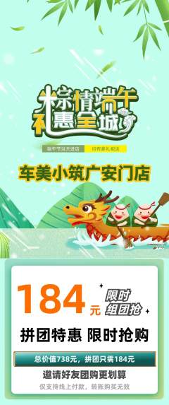 洗车拼团满血版端午节活动配图海报