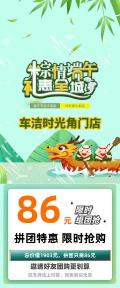 洗车拼团价格阶梯团端午节活动配图海报
