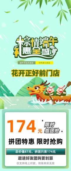 鲜花店拼团价格阶梯团端午节活动配图海报