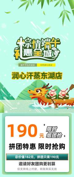 洗浴汗蒸拼团无阶梯团端午节活动配图海报