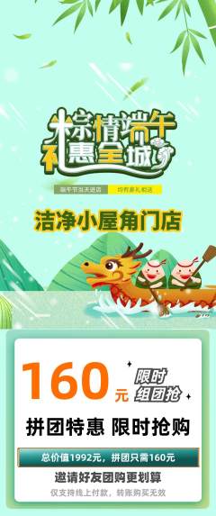 洗衣洗鞋拼团满血版端午节活动配图海报