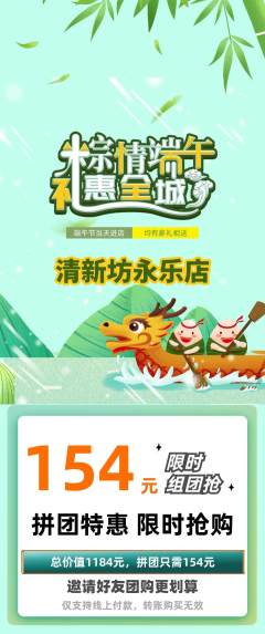 洗衣洗鞋拼团无阶梯团端午节活动配图海报