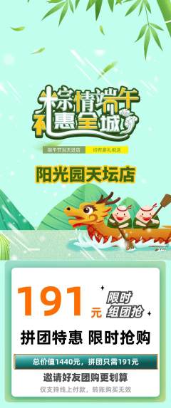 幼儿园拼团满血版端午节活动配图海报