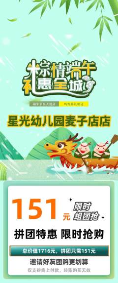 幼儿园拼团商品阶梯团端午节活动配图海报